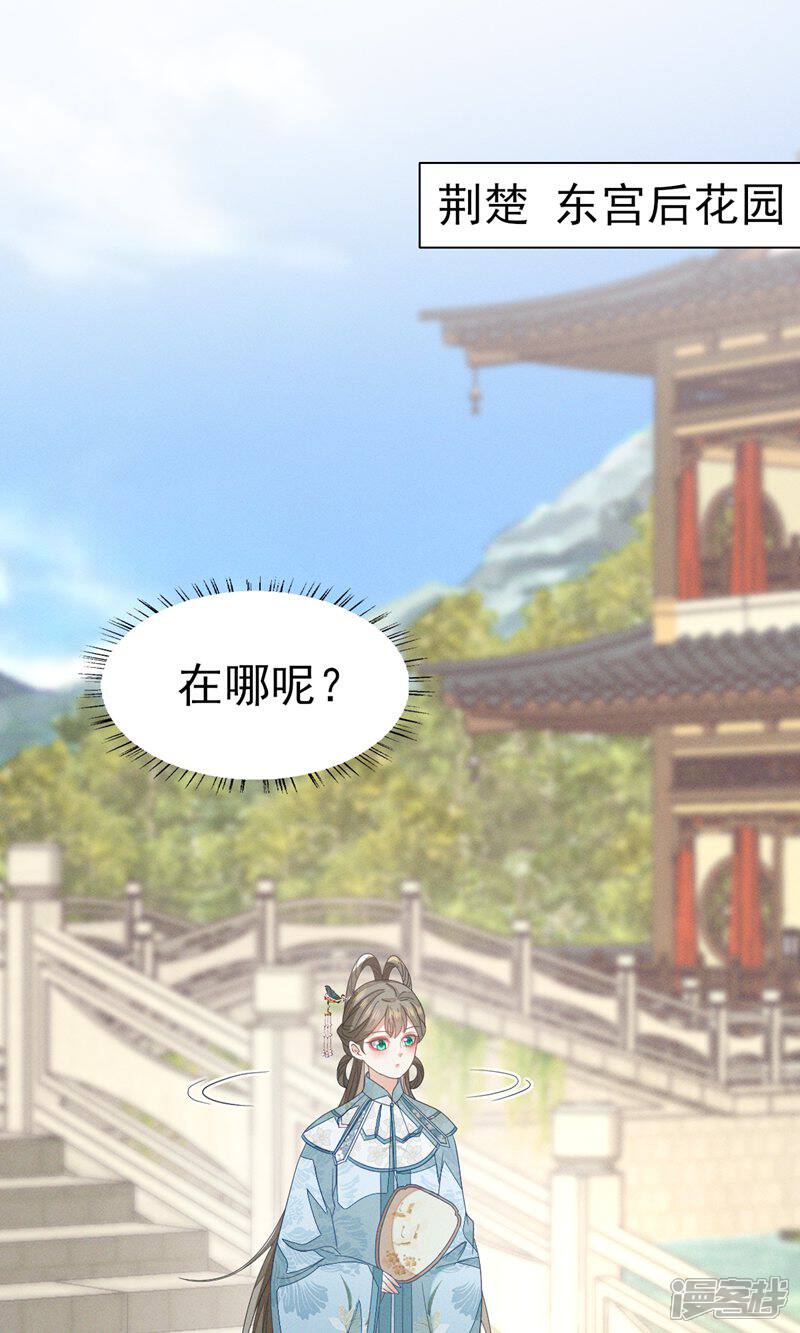 《烬芳华》第50话 这迷雾劲儿好大 第22页