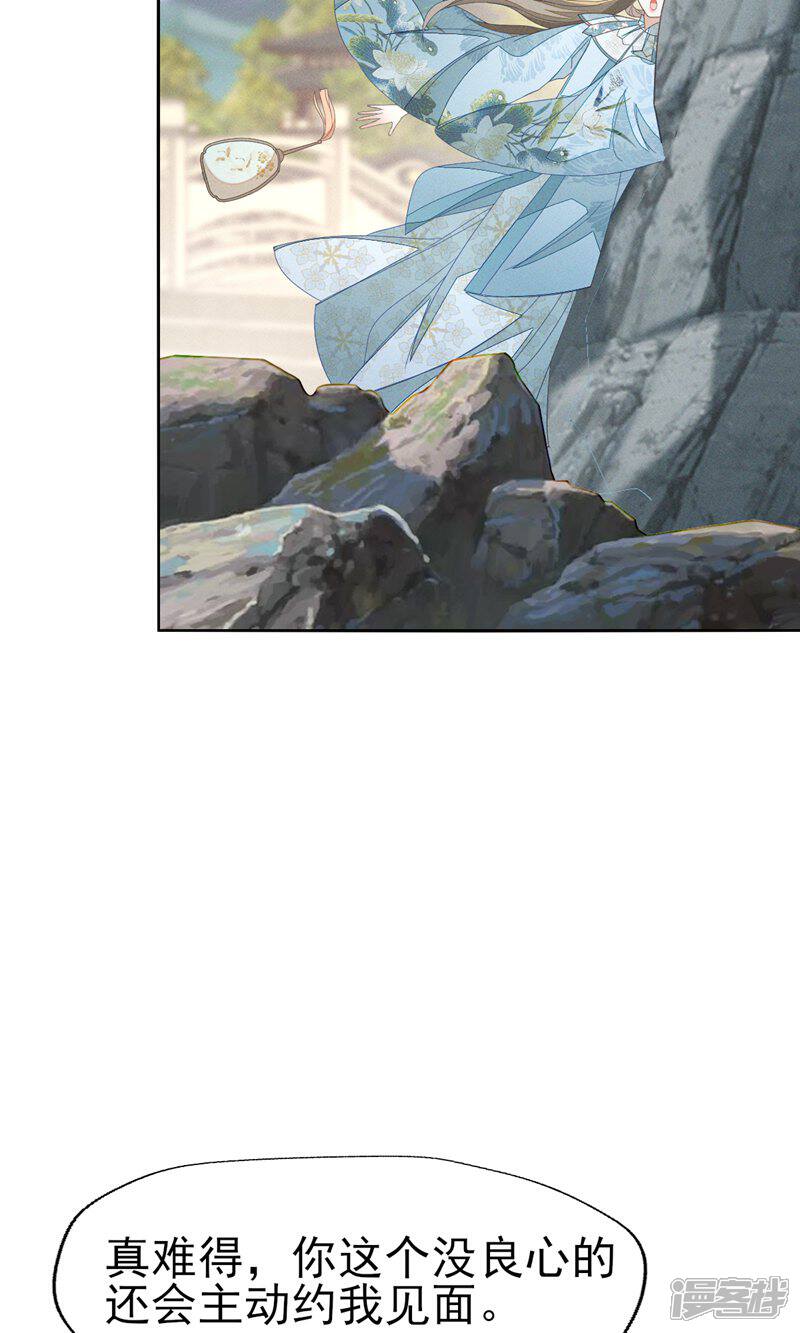 《烬芳华》第50话 这迷雾劲儿好大 第25页