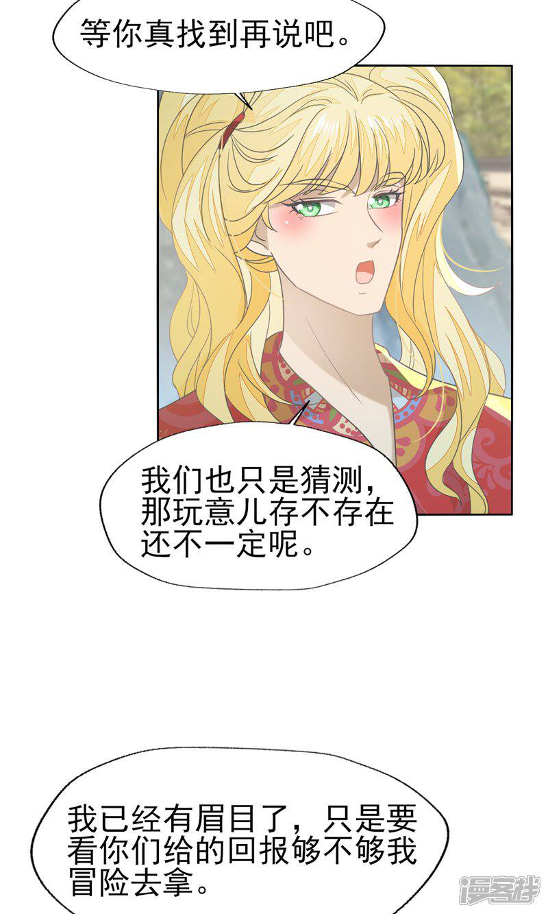 《烬芳华》第50话 这迷雾劲儿好大 第29页