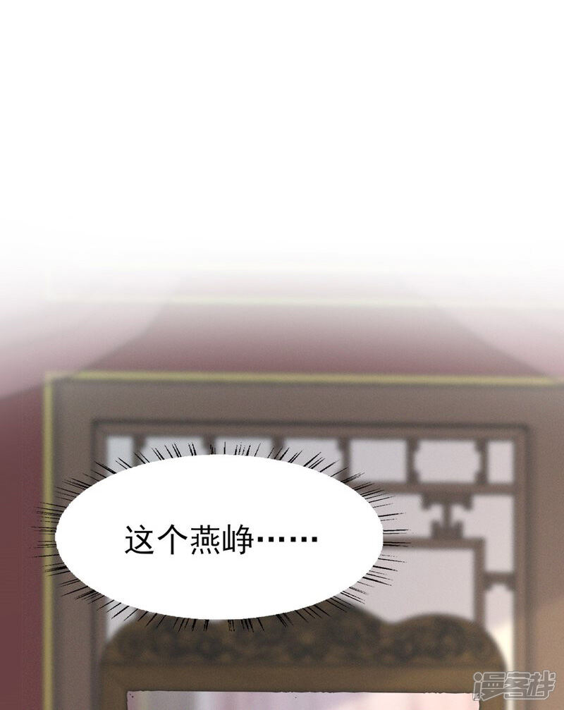《烬芳华》第50话 这迷雾劲儿好大 第2页