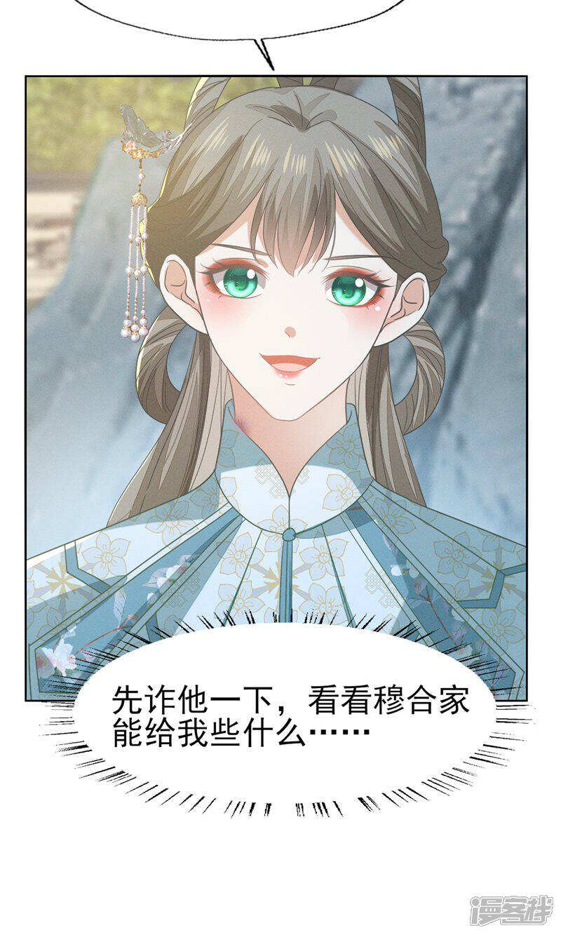 《烬芳华》第50话 这迷雾劲儿好大 第30页