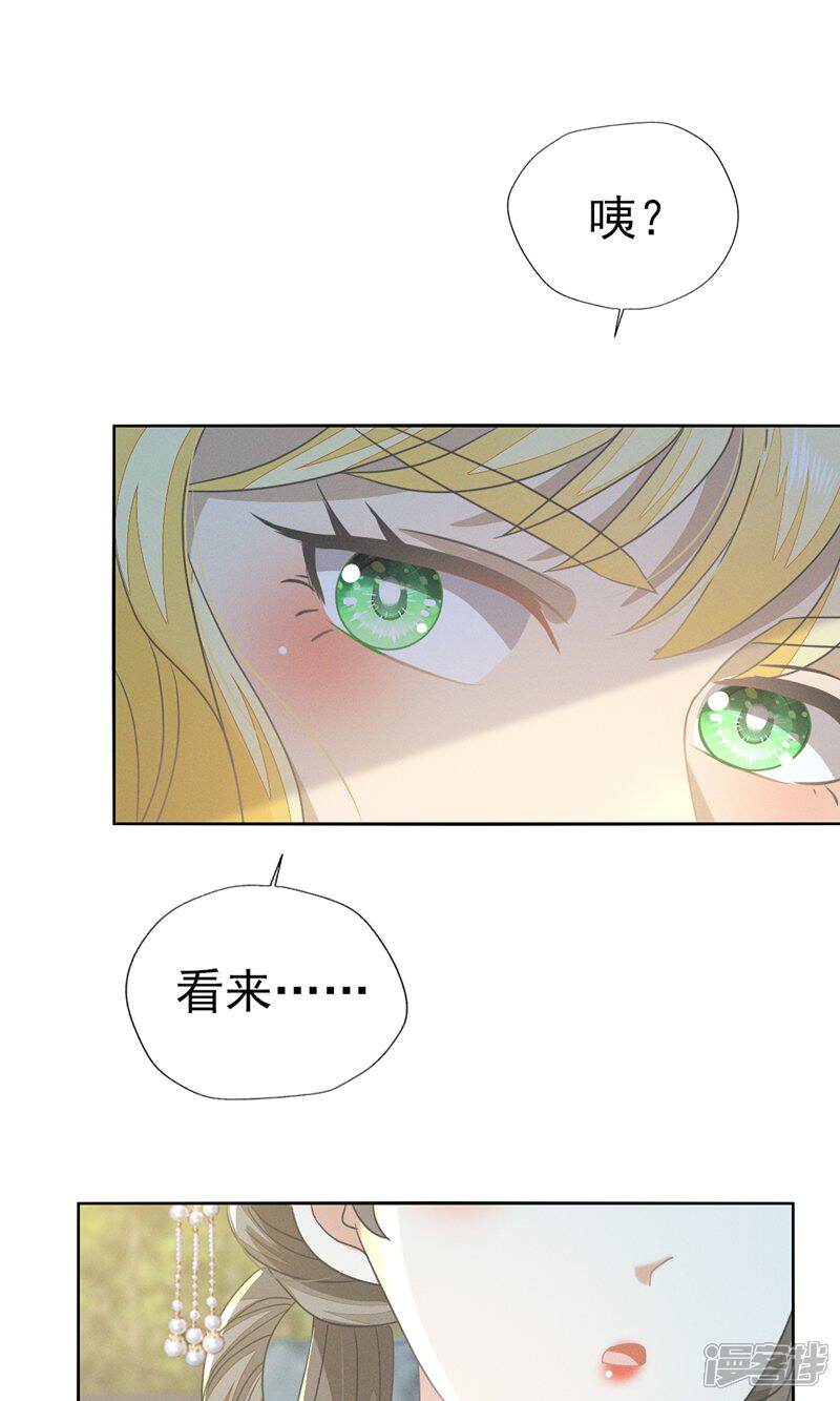 《烬芳华》第50话 这迷雾劲儿好大 第31页