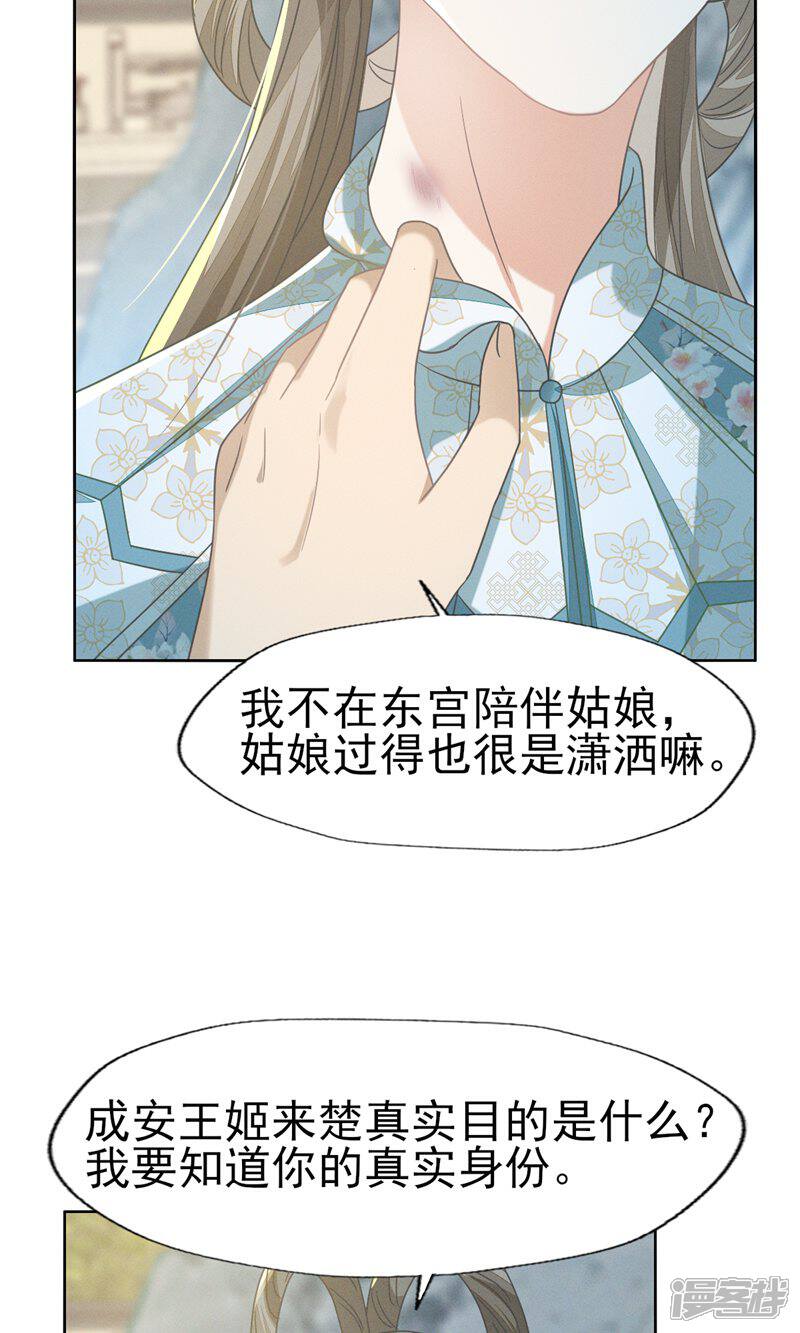 《烬芳华》第50话 这迷雾劲儿好大 第32页