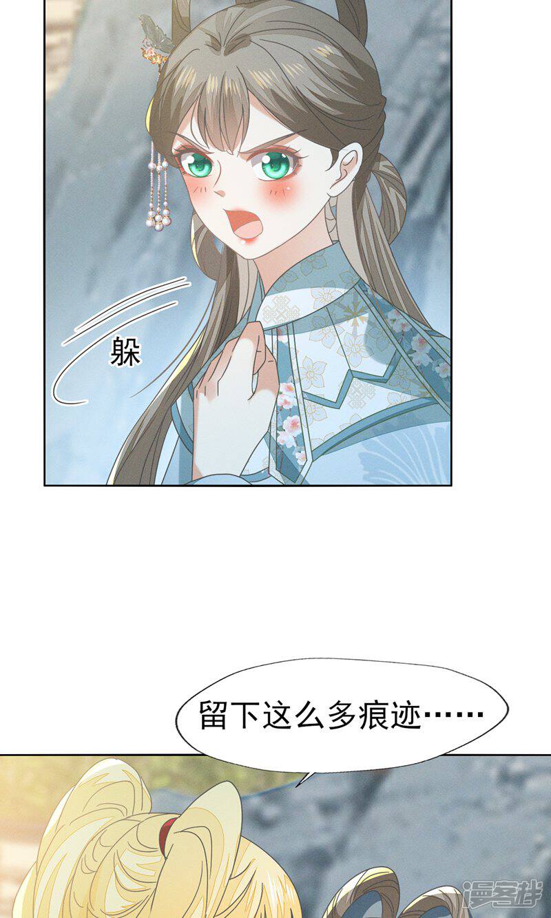 《烬芳华》第50话 这迷雾劲儿好大 第33页