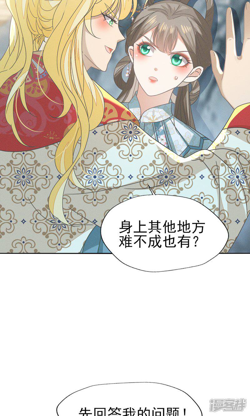 《烬芳华》第50话 这迷雾劲儿好大 第34页