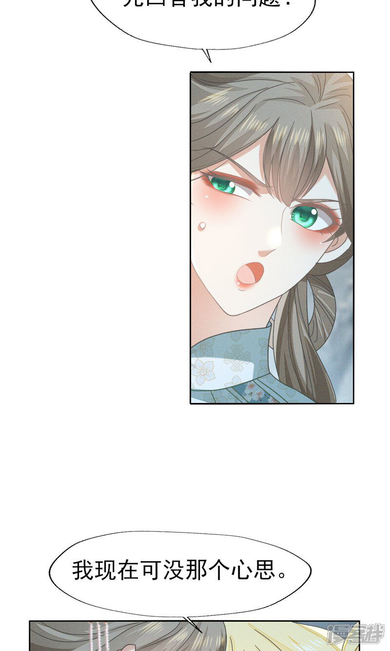 《烬芳华》第50话 这迷雾劲儿好大 第35页