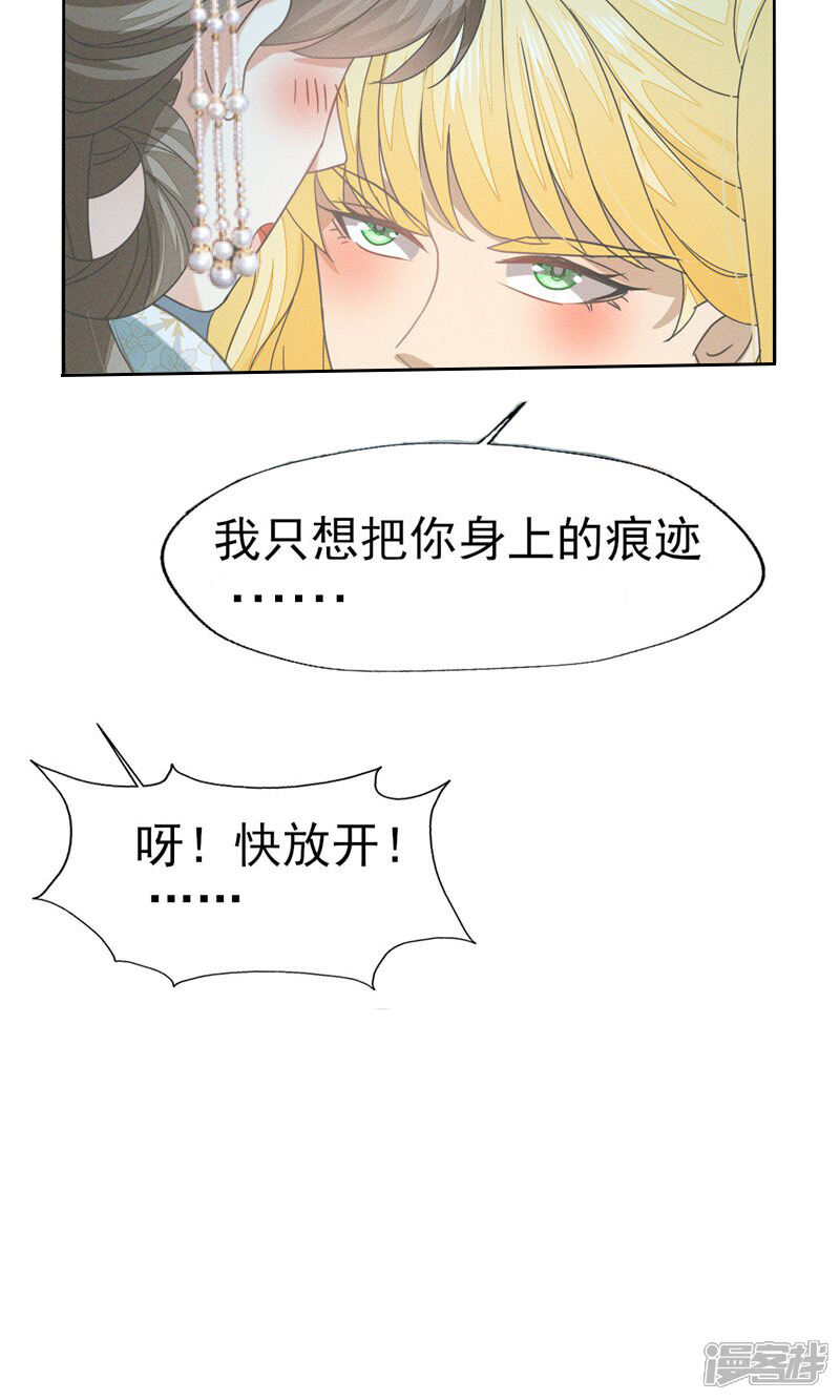 《烬芳华》第50话 这迷雾劲儿好大 第36页