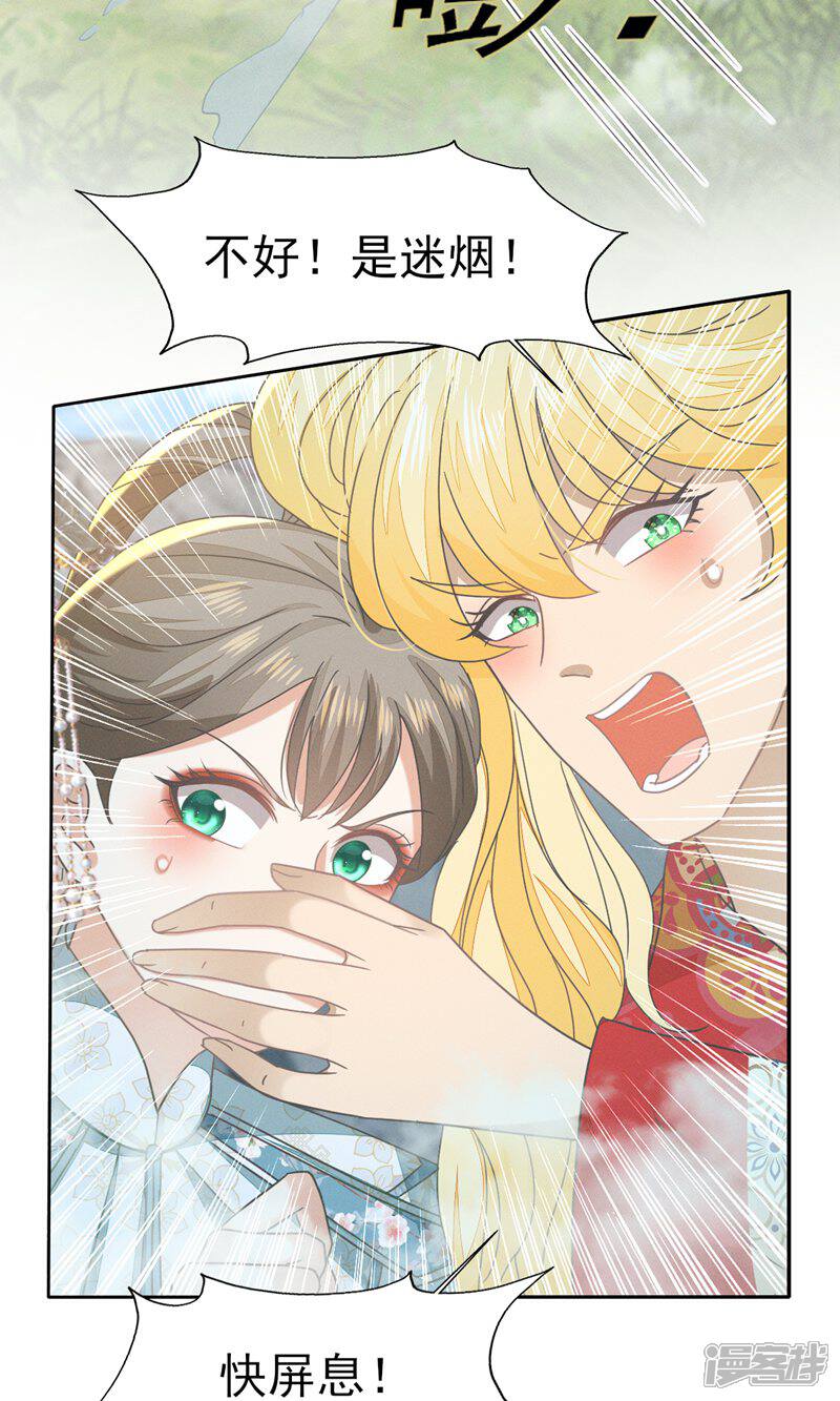 《烬芳华》第50话 这迷雾劲儿好大 第40页