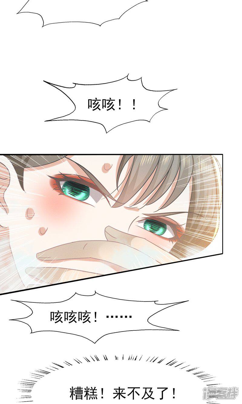 《烬芳华》第50话 这迷雾劲儿好大 第41页