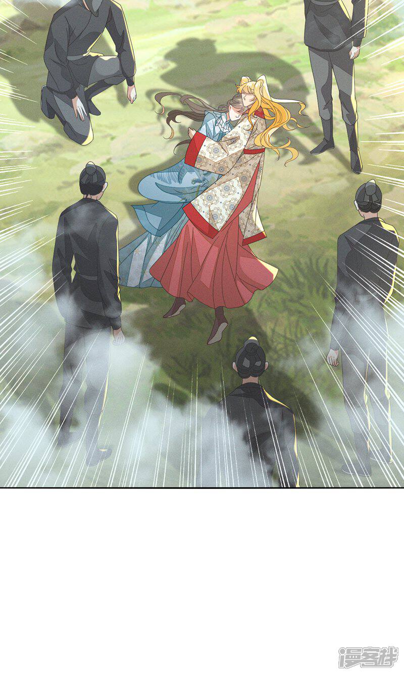 《烬芳华》第50话 这迷雾劲儿好大 第44页