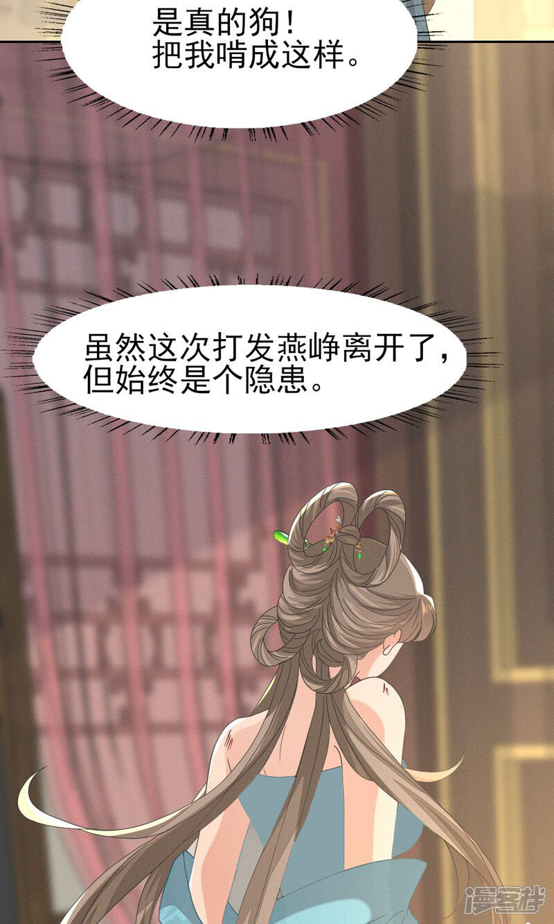 《烬芳华》第50话 这迷雾劲儿好大 第4页