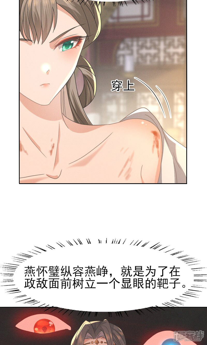 《烬芳华》第50话 这迷雾劲儿好大 第7页