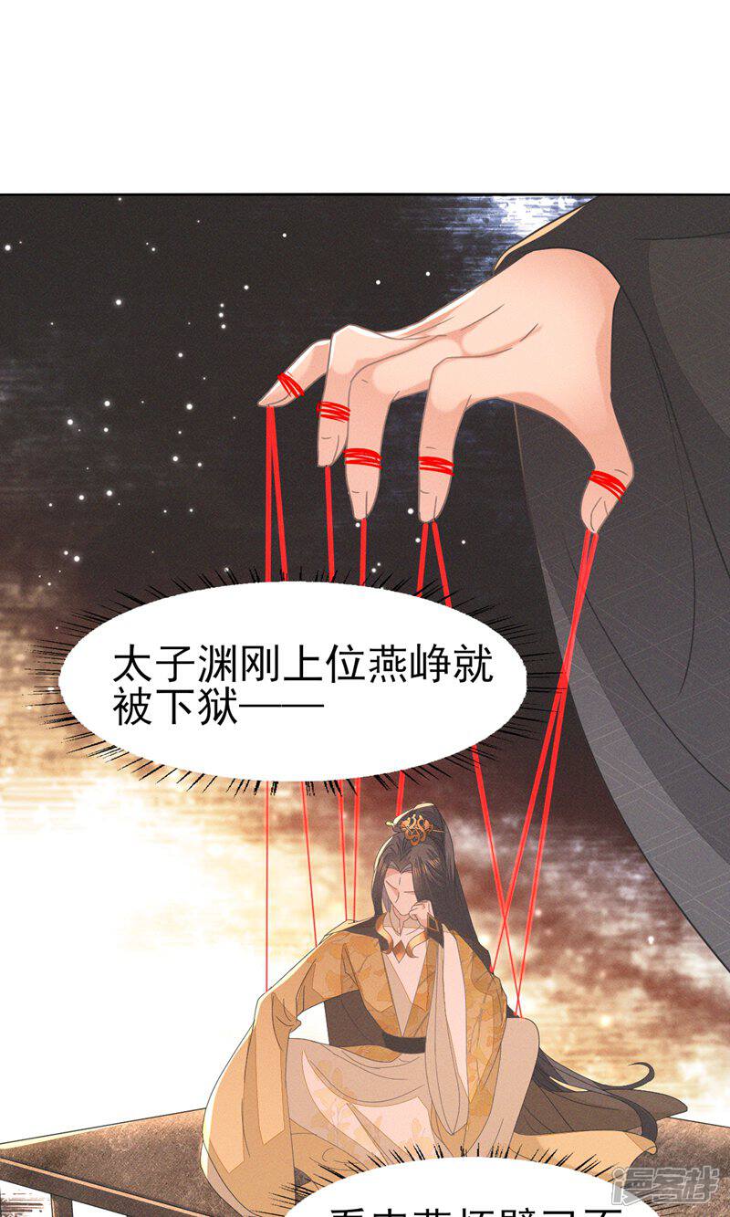 《烬芳华》第50话 这迷雾劲儿好大 第9页