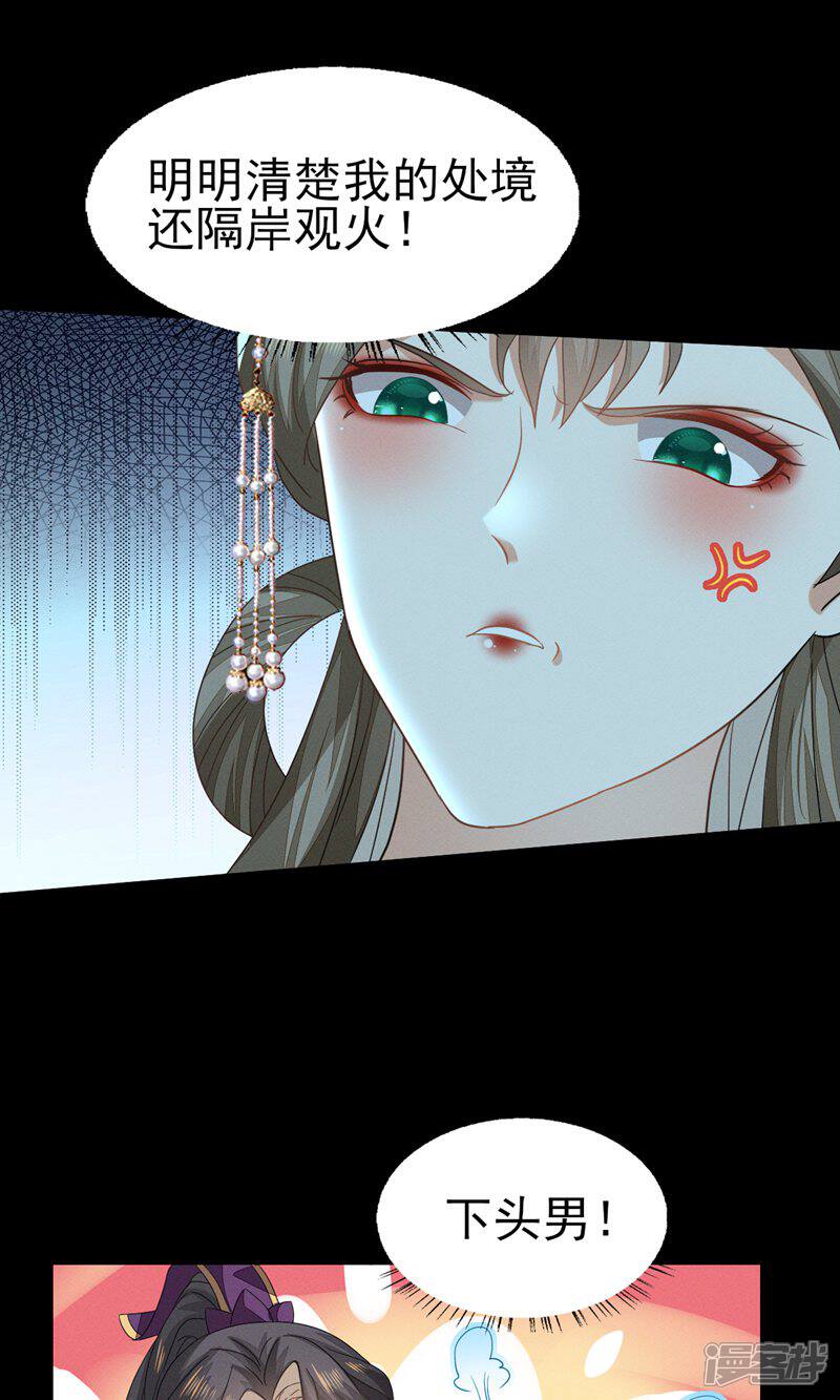 《烬芳华》第52话 长缨，我只想要你... 第10页