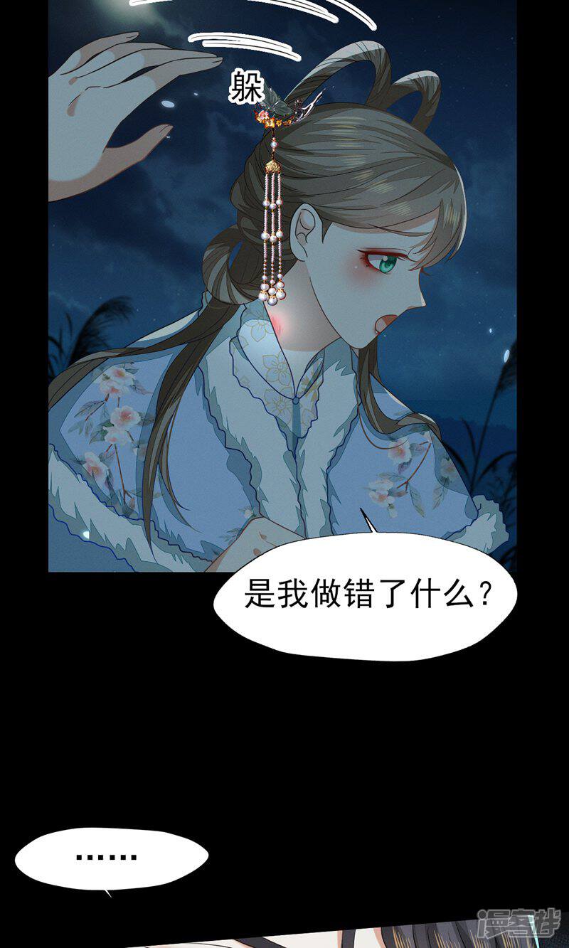 《烬芳华》第52话 长缨，我只想要你... 第12页