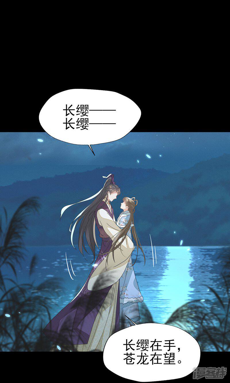 《烬芳华》第52话 长缨，我只想要你... 第16页
