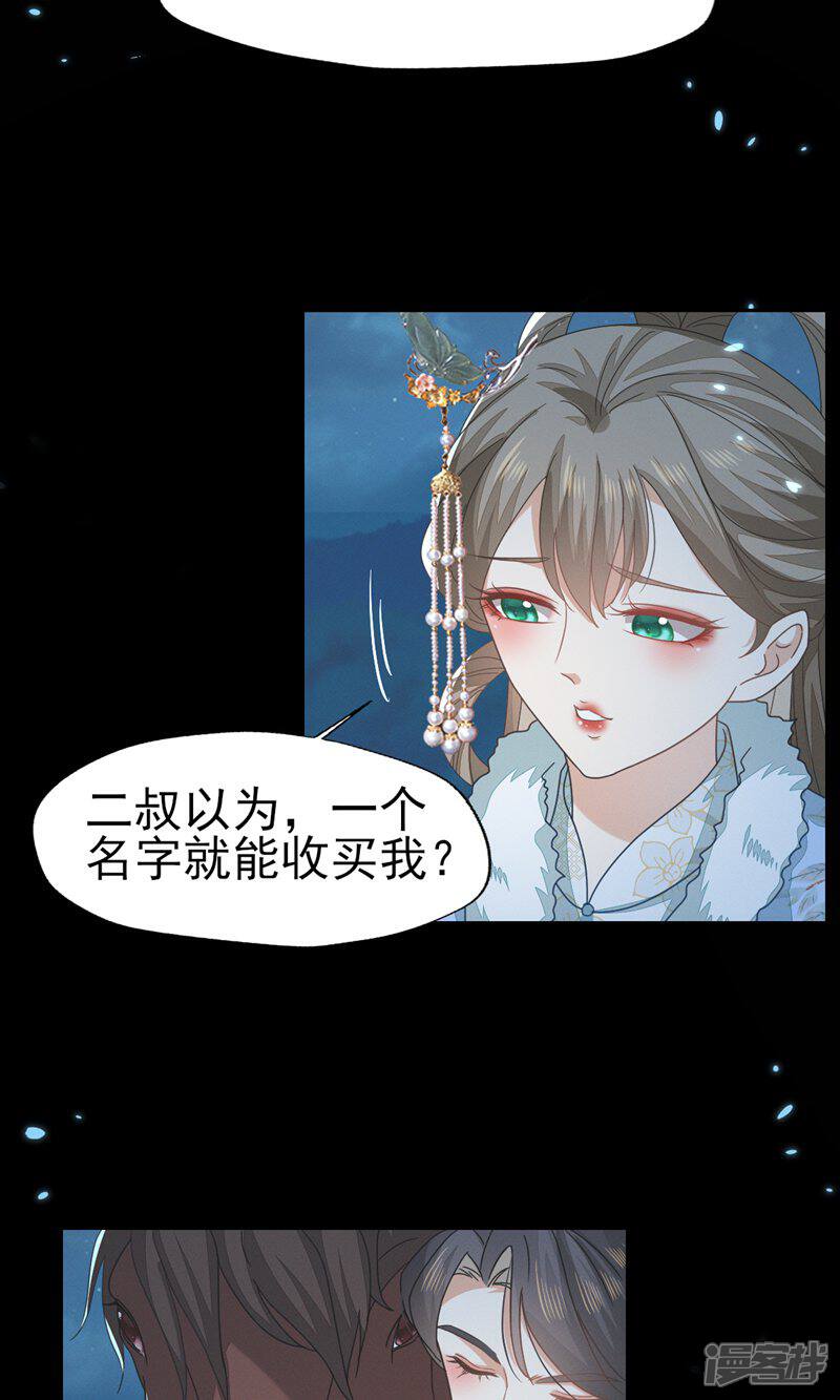 《烬芳华》第52话 长缨，我只想要你... 第18页