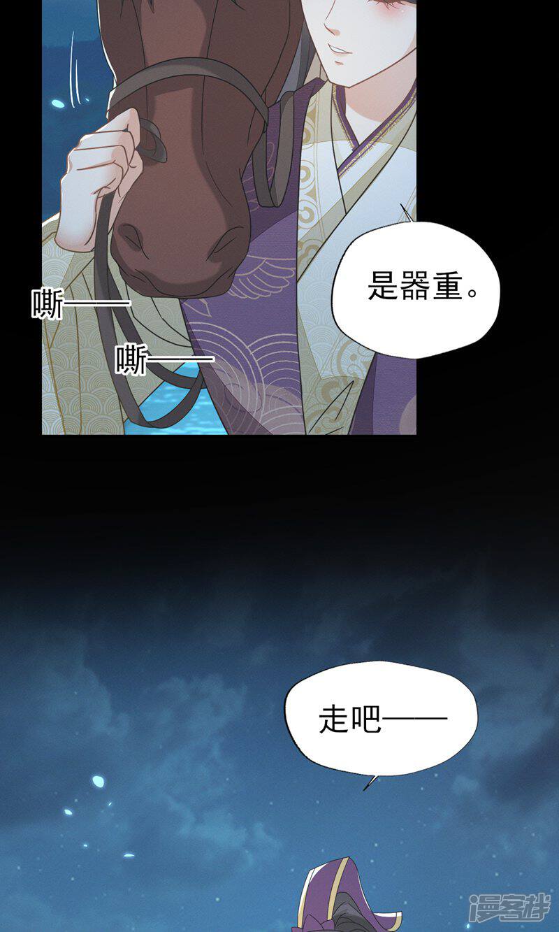 《烬芳华》第52话 长缨，我只想要你... 第19页