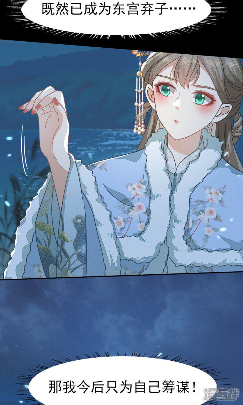 《烬芳华》第52话 长缨，我只想要你... 第21页