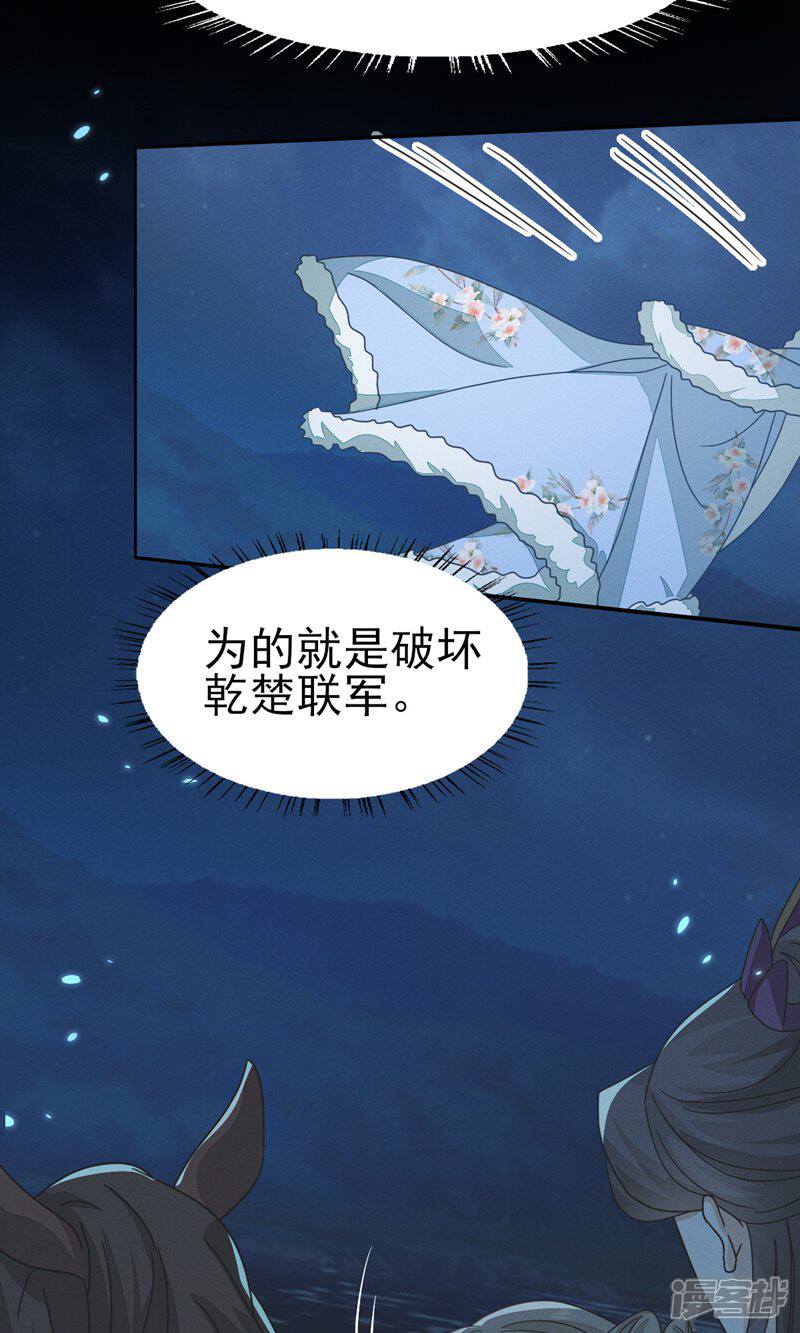 《烬芳华》第52话 长缨，我只想要你... 第23页