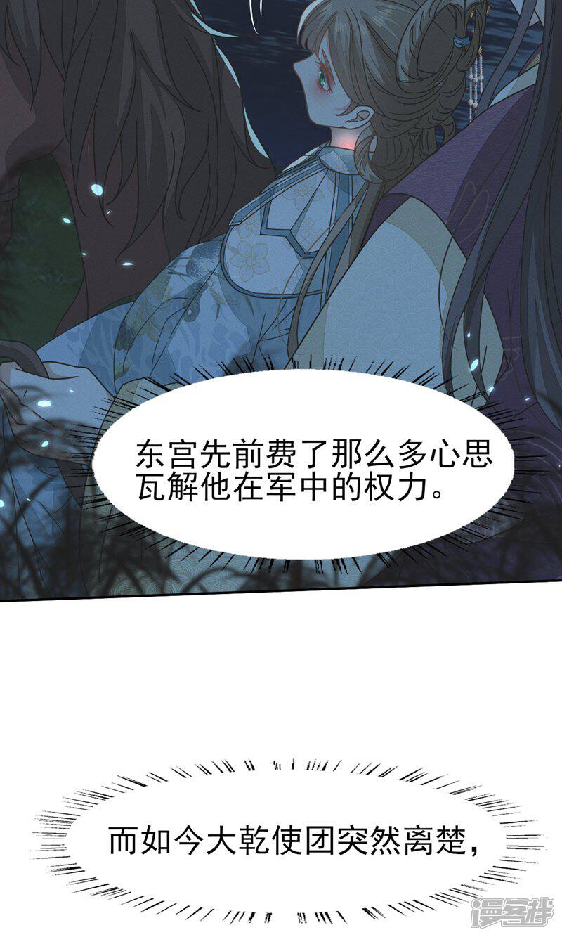 《烬芳华》第52话 长缨，我只想要你... 第24页