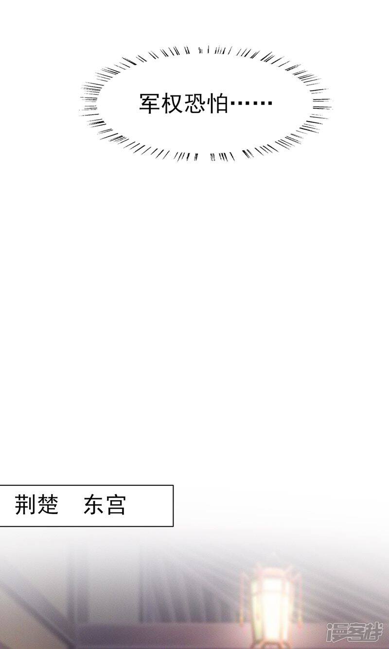 《烬芳华》第52话 长缨，我只想要你... 第25页