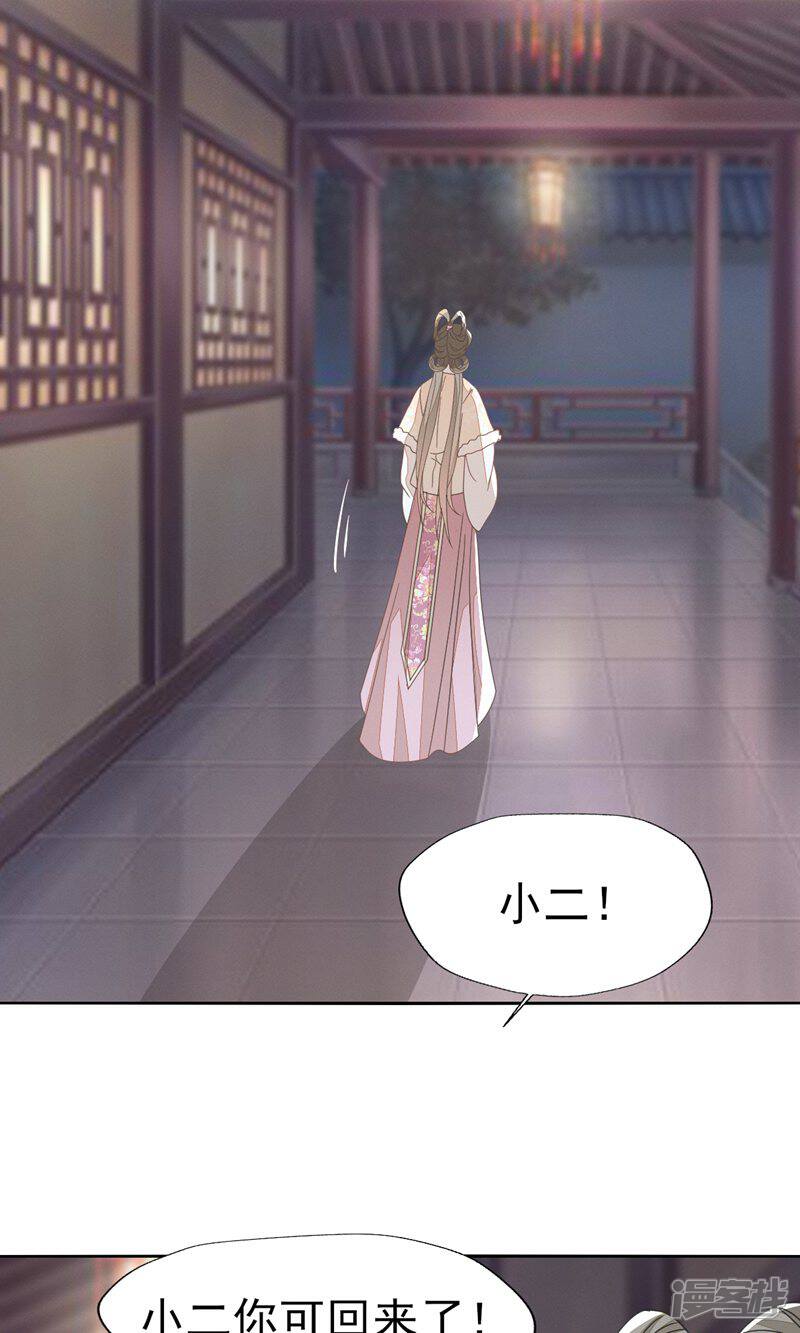 《烬芳华》第52话 长缨，我只想要你... 第26页