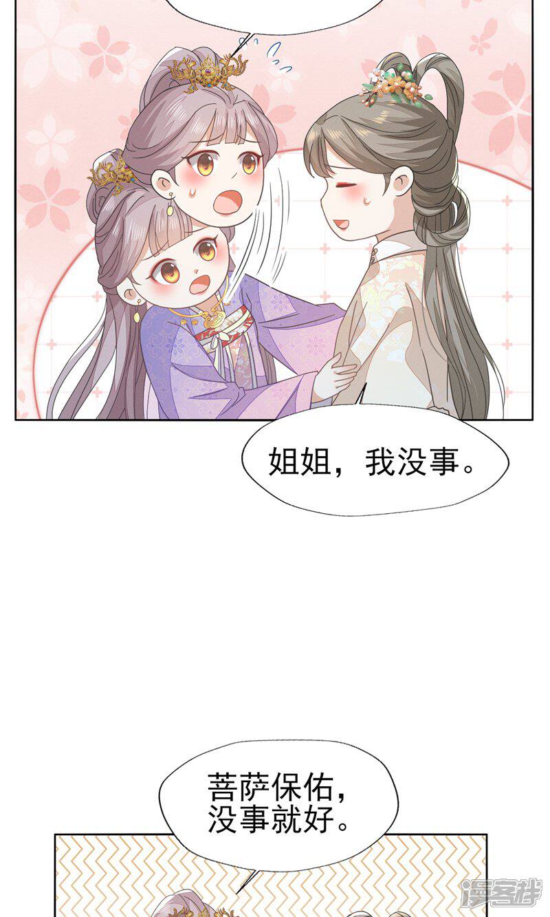 《烬芳华》第52话 长缨，我只想要你... 第28页
