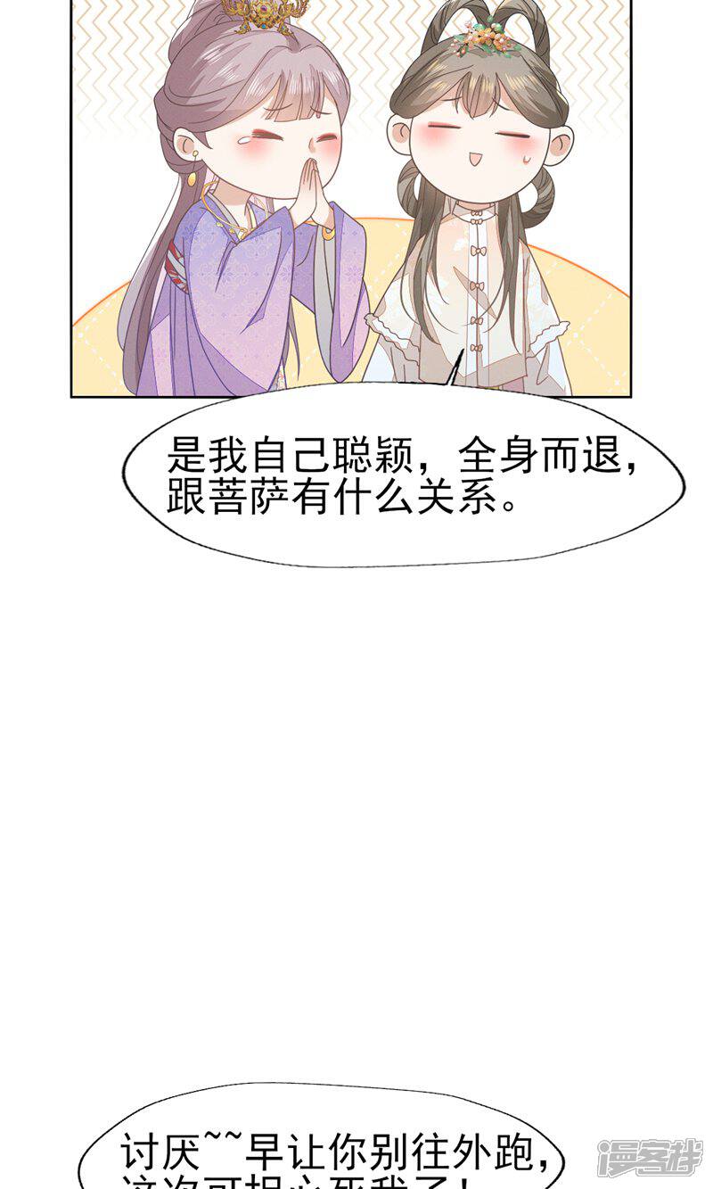 《烬芳华》第52话 长缨，我只想要你... 第29页