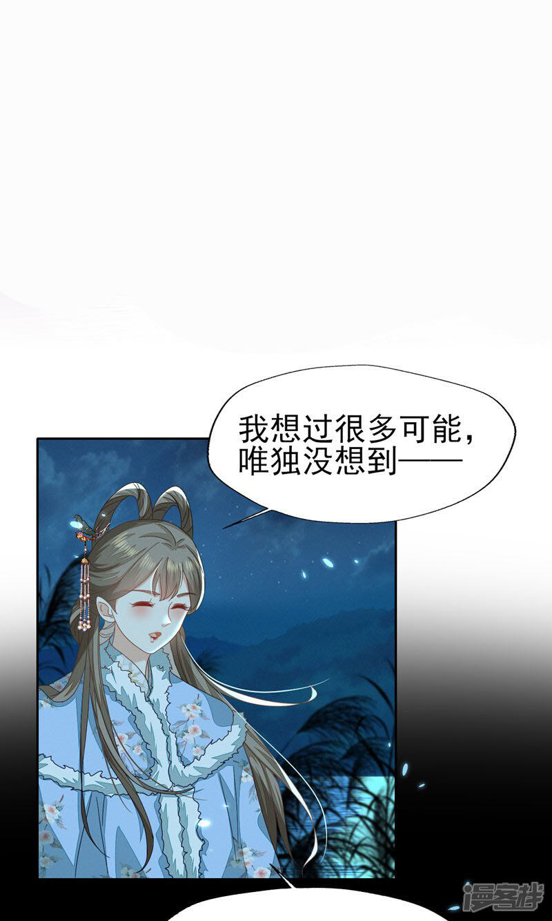 《烬芳华》第52话 长缨，我只想要你... 第2页