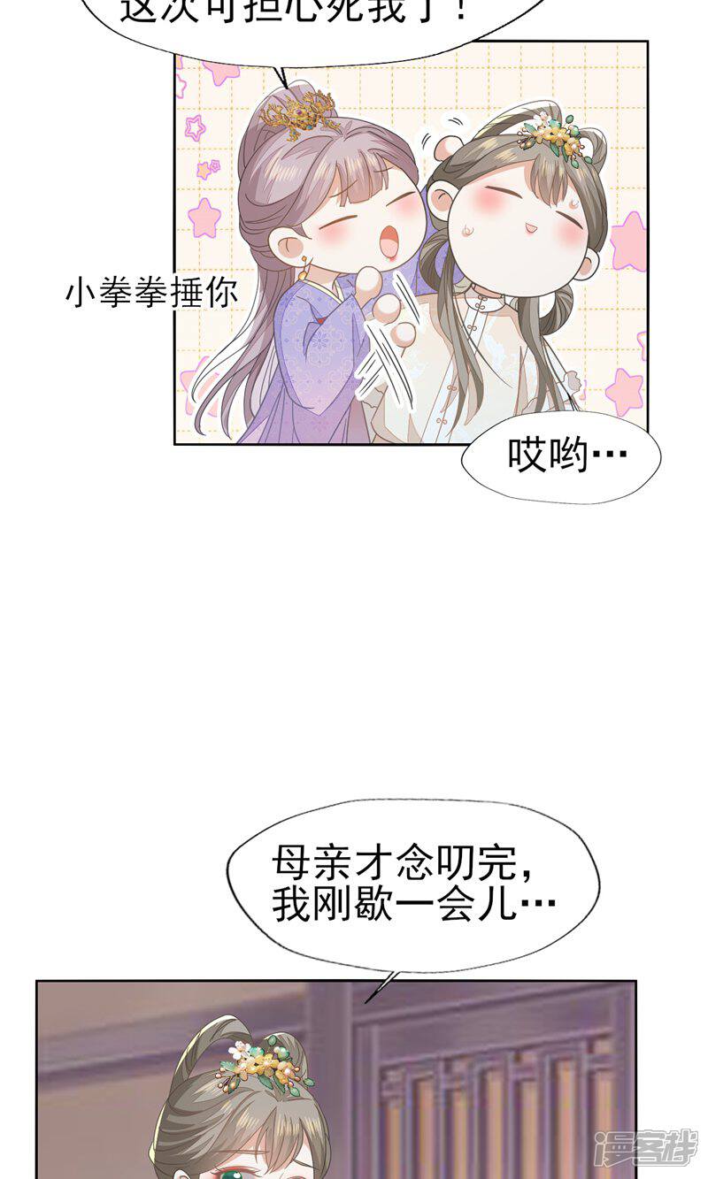 《烬芳华》第52话 长缨，我只想要你... 第30页