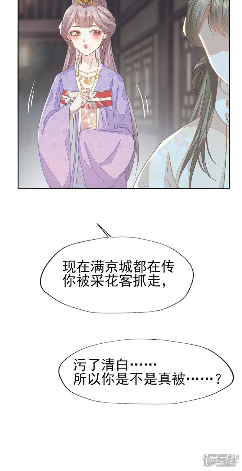 《烬芳华》第52话 长缨，我只想要你... 第32页