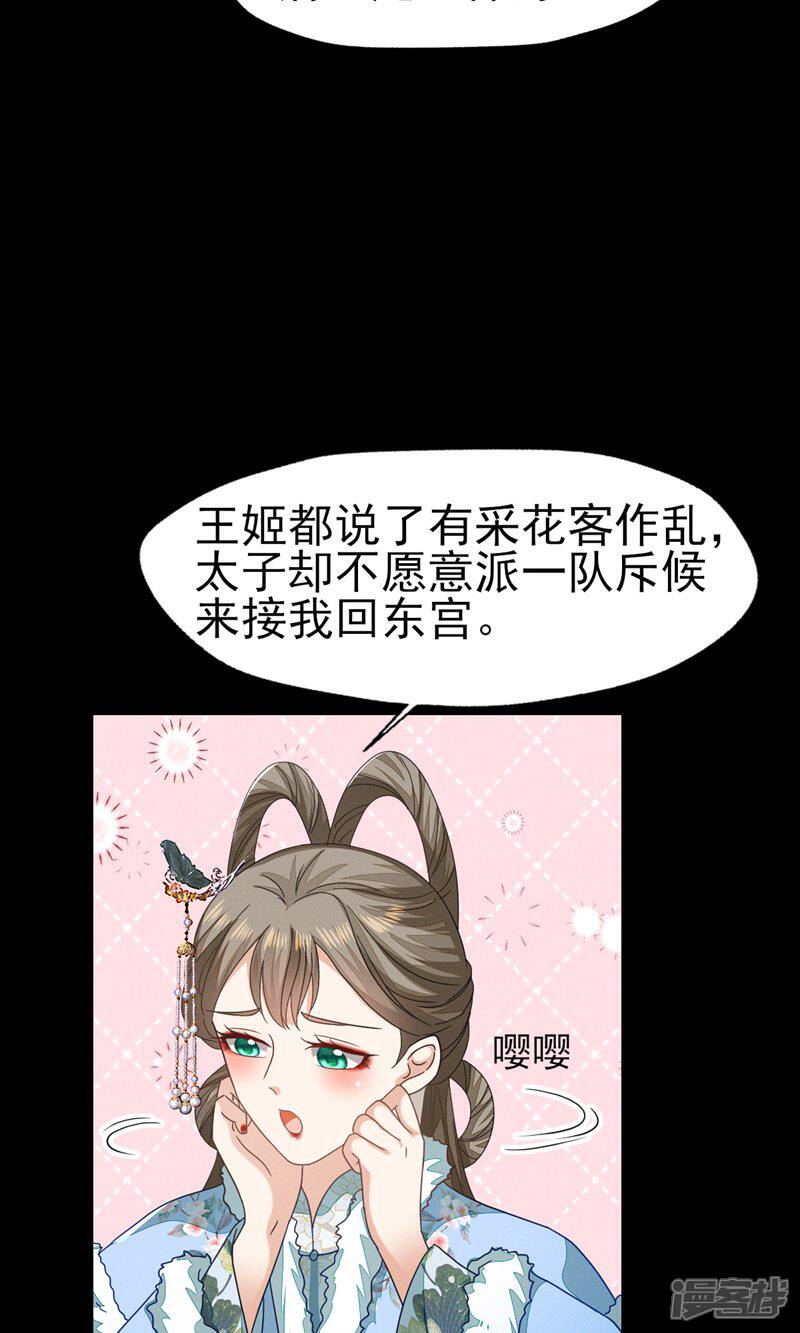 《烬芳华》第52话 长缨，我只想要你... 第6页