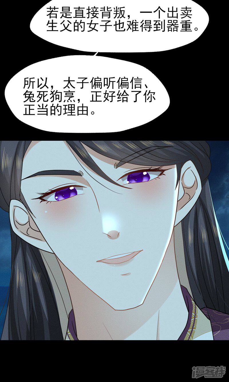 《烬芳华》第52话 长缨，我只想要你... 第9页
