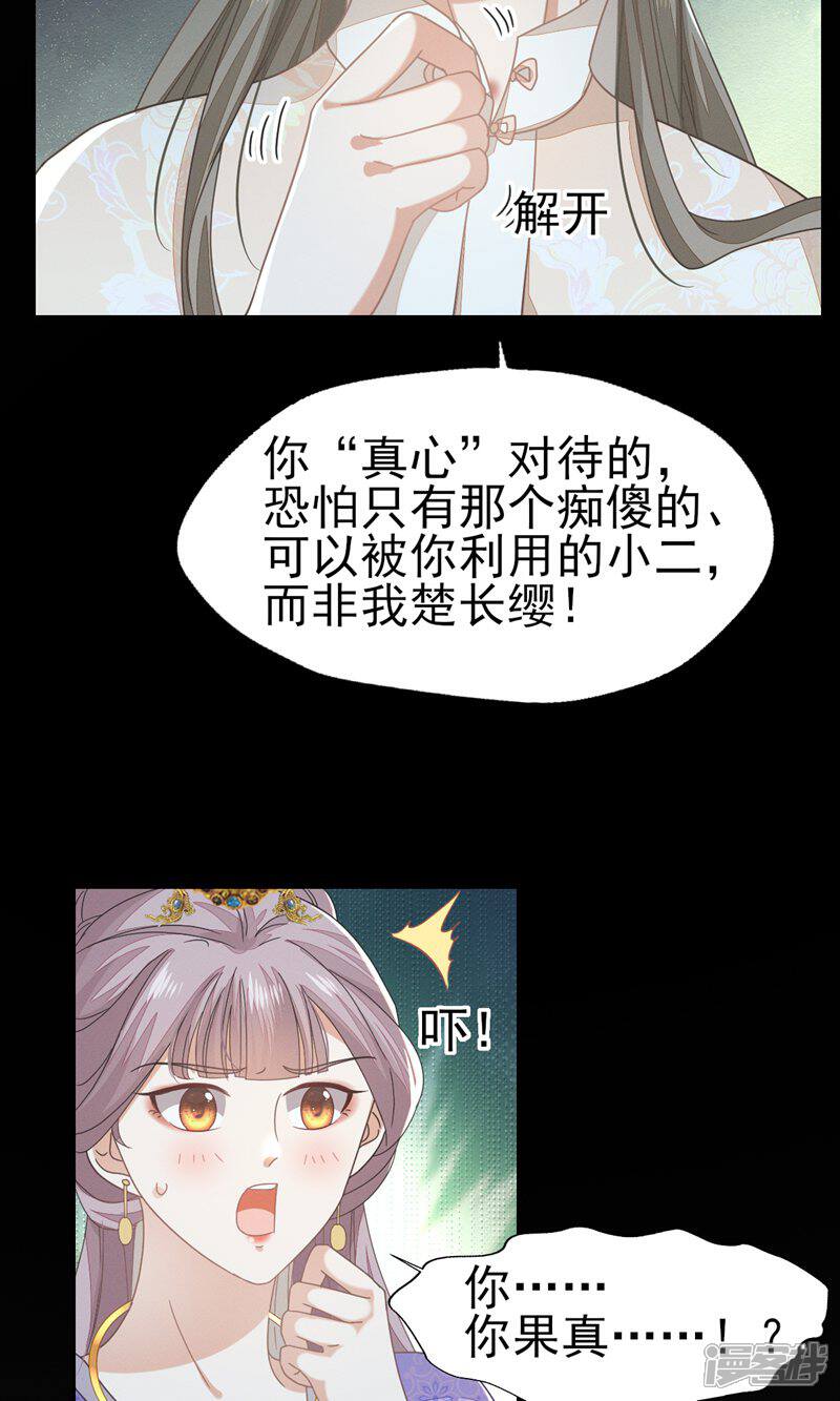 《烬芳华》第53话 塑料姐姐达咩，姬美人.. 第10页