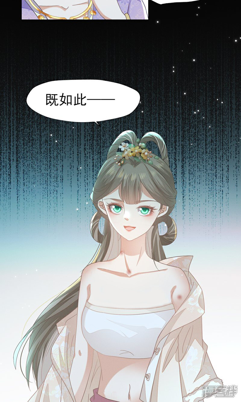 《烬芳华》第53话 塑料姐姐达咩，姬美人.. 第11页