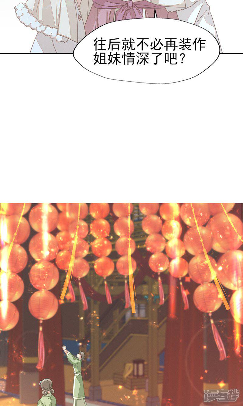 《烬芳华》第53话 塑料姐姐达咩，姬美人.. 第12页