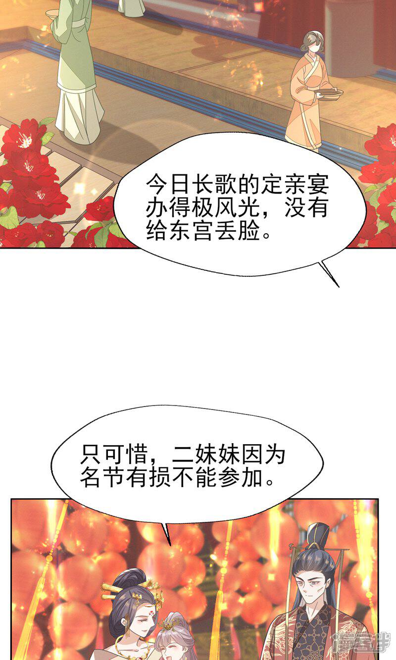《烬芳华》第53话 塑料姐姐达咩，姬美人.. 第13页