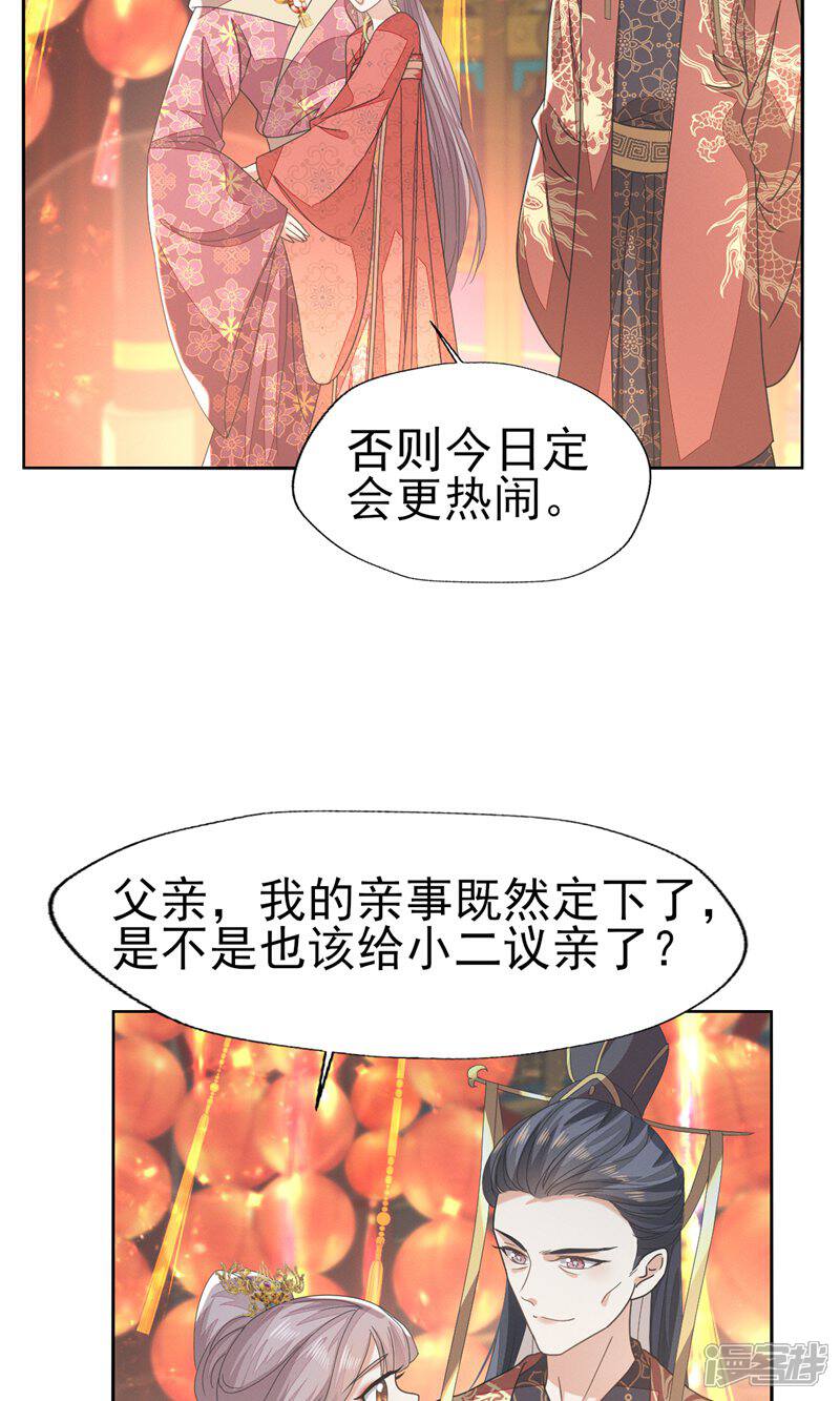 《烬芳华》第53话 塑料姐姐达咩，姬美人.. 第14页