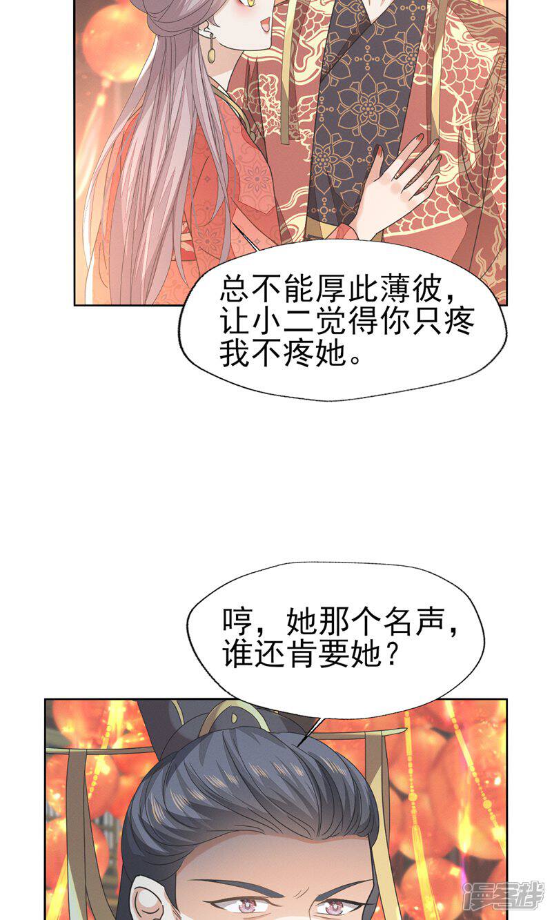 《烬芳华》第53话 塑料姐姐达咩，姬美人.. 第15页