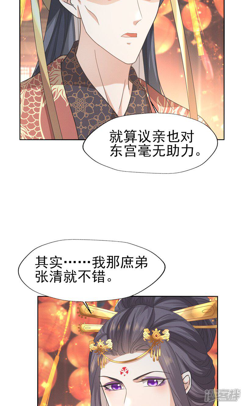 《烬芳华》第53话 塑料姐姐达咩，姬美人.. 第16页