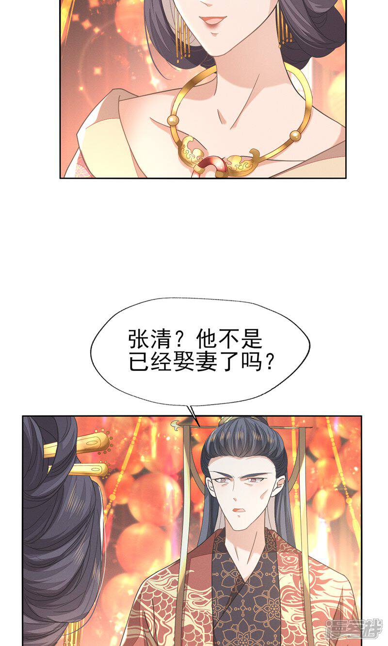 《烬芳华》第53话 塑料姐姐达咩，姬美人.. 第17页