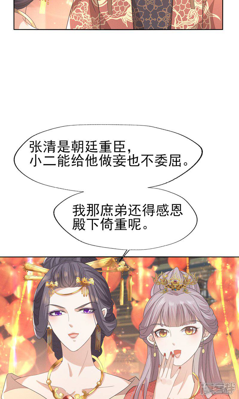 《烬芳华》第53话 塑料姐姐达咩，姬美人.. 第18页