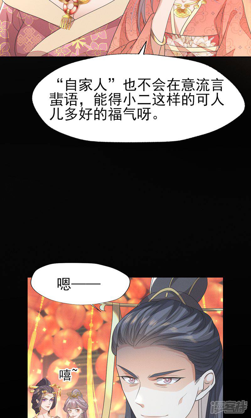 《烬芳华》第53话 塑料姐姐达咩，姬美人.. 第19页