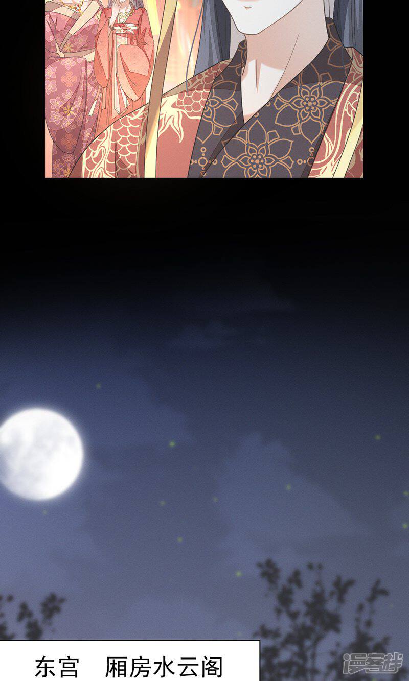 《烬芳华》第53话 塑料姐姐达咩，姬美人.. 第20页