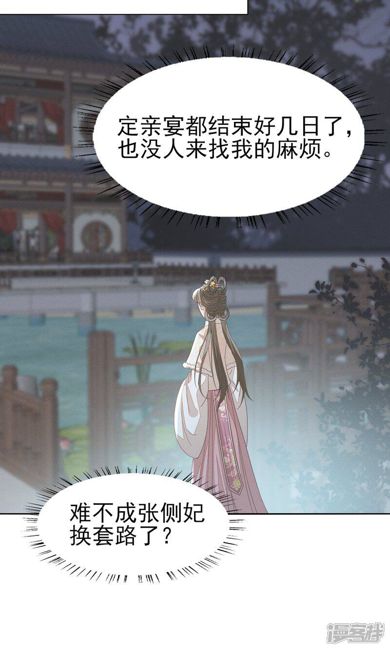 《烬芳华》第53话 塑料姐姐达咩，姬美人.. 第21页