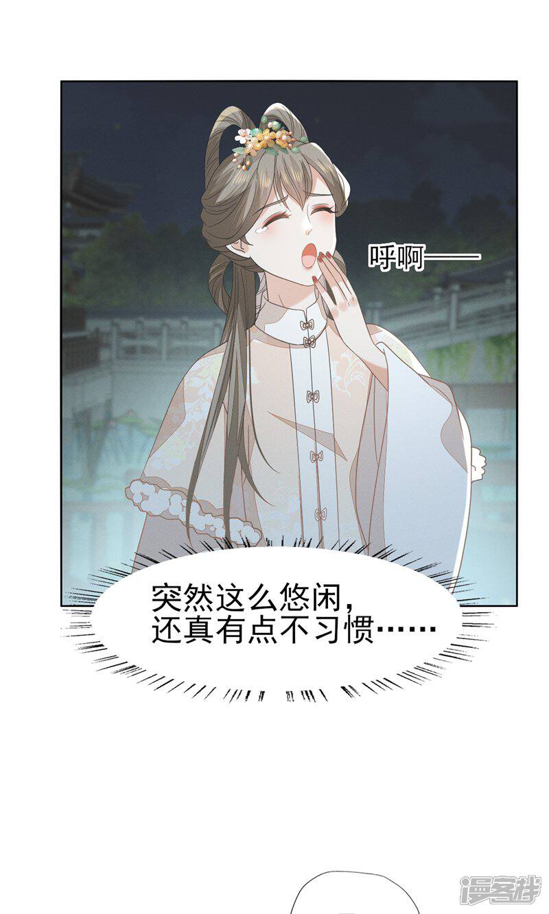 《烬芳华》第53话 塑料姐姐达咩，姬美人.. 第22页