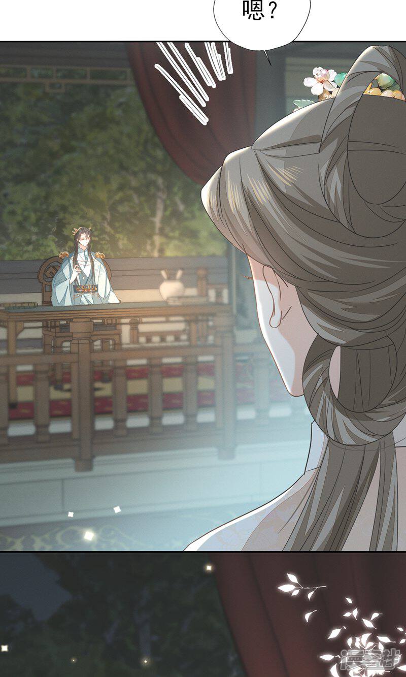 《烬芳华》第53话 塑料姐姐达咩，姬美人.. 第23页