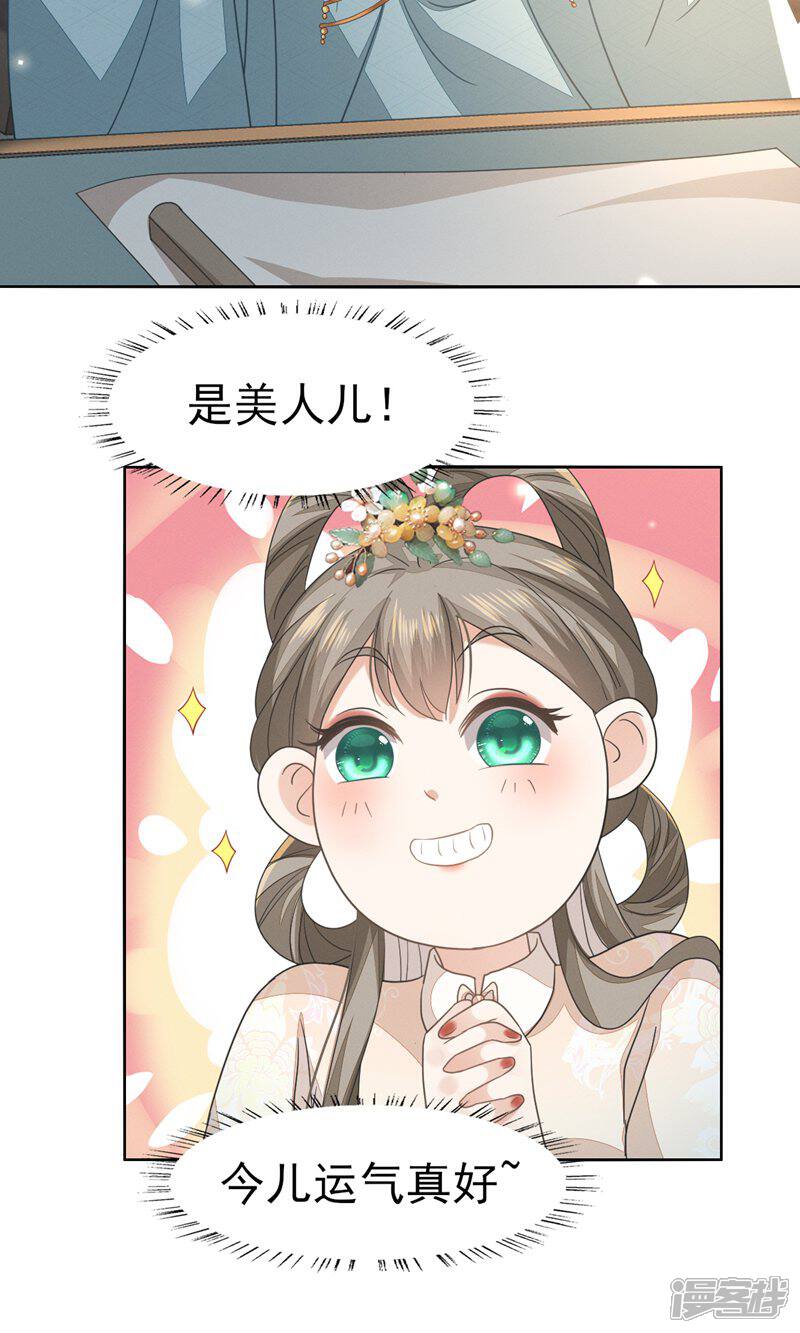 《烬芳华》第53话 塑料姐姐达咩，姬美人.. 第25页