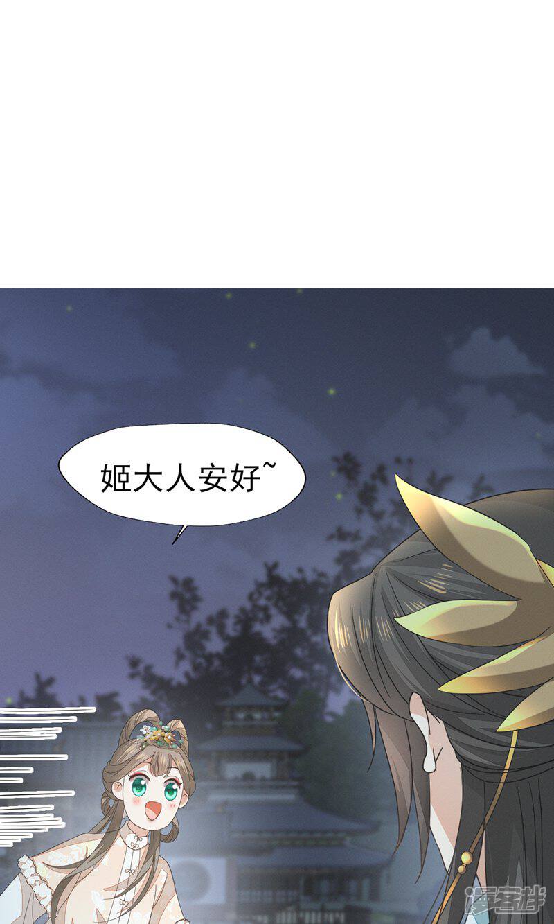 《烬芳华》第53话 塑料姐姐达咩，姬美人.. 第26页